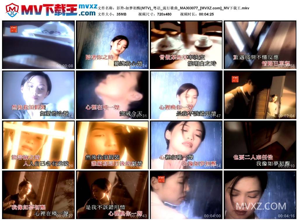 彭羚-如梦初醒(MTV)_粤语_流行歌曲_MA303077